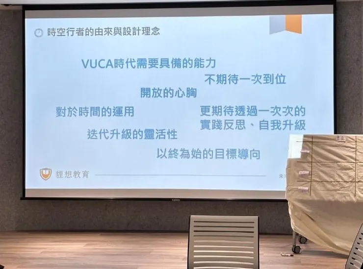 時空行者的設計理念