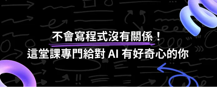 ai vincent ,ai 課程, chatgpt課程, line串chatgpt