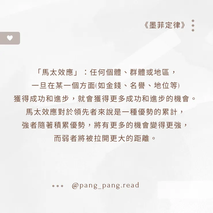 ᴘᴀɴɢ-ᴘᴀɴɢ • 閱讀筆記☁