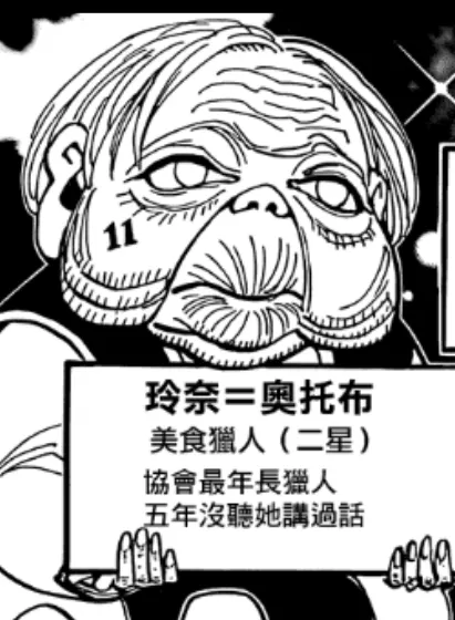 尼特羅死後，她變成最長壽的獵人了...