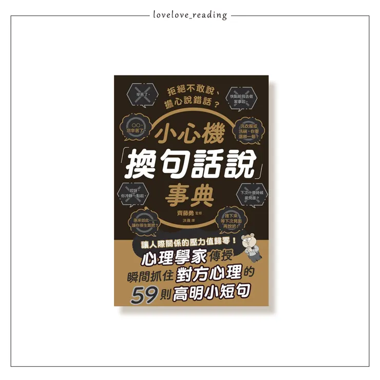 作者|齊藤勇 插畫|栗生ゑゐこ 譯者|洪薇 出版社|楓葉社文化