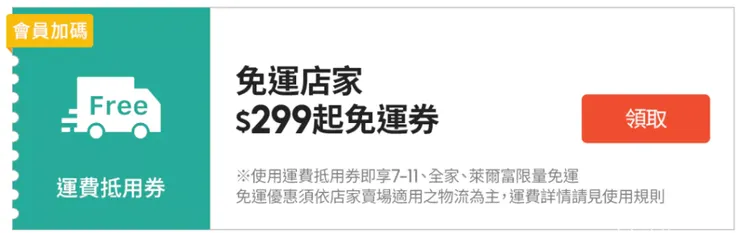 記得到「我的」→「蝦皮會員」領取專屬優惠券