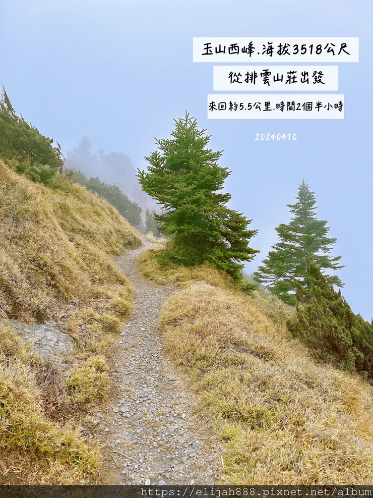 【玉山主峰西峰.兩天兩夜】排雲山莊-玉山西峰/玉山西峰神祠(