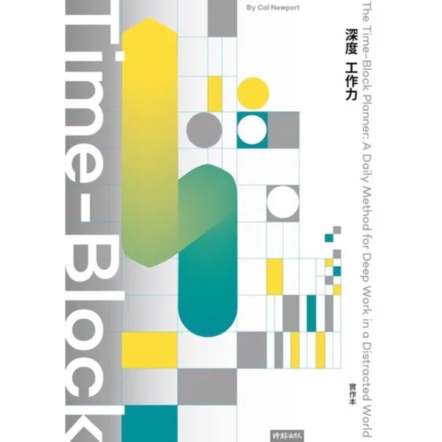 深度工作力