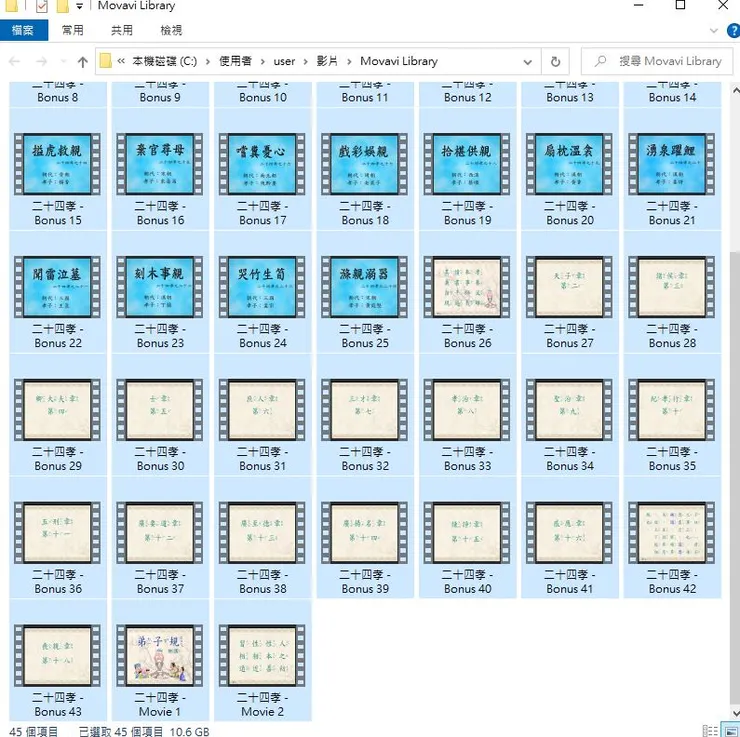 這些是轉換完成的影片喔