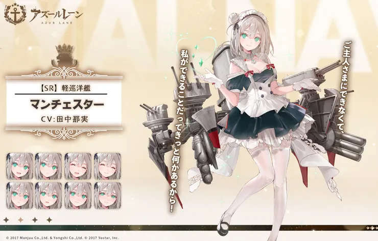 碧藍航線 曼徹斯特