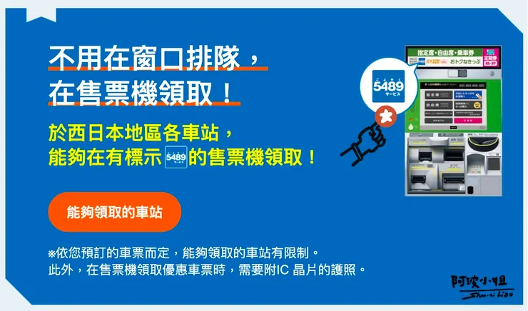 尋找綠色機器領票