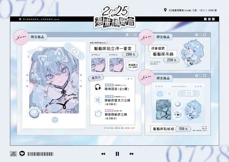 水縹そまる推出25漫博限定周邊，中獎機率近40%拍立得一番賞。（圖／漫博日本館提供）