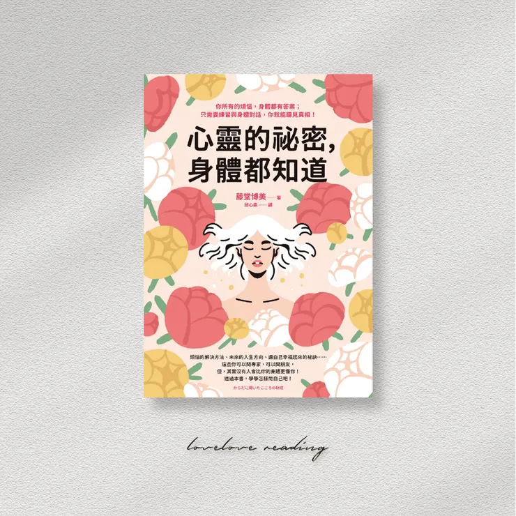 作者｜藤堂博美 　翻譯｜邱心柔　出版社｜方智   