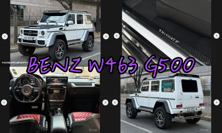 韓規BENZ W463 G500外匯車。代辦BENZ W463 G500韓規外匯車流程介紹。