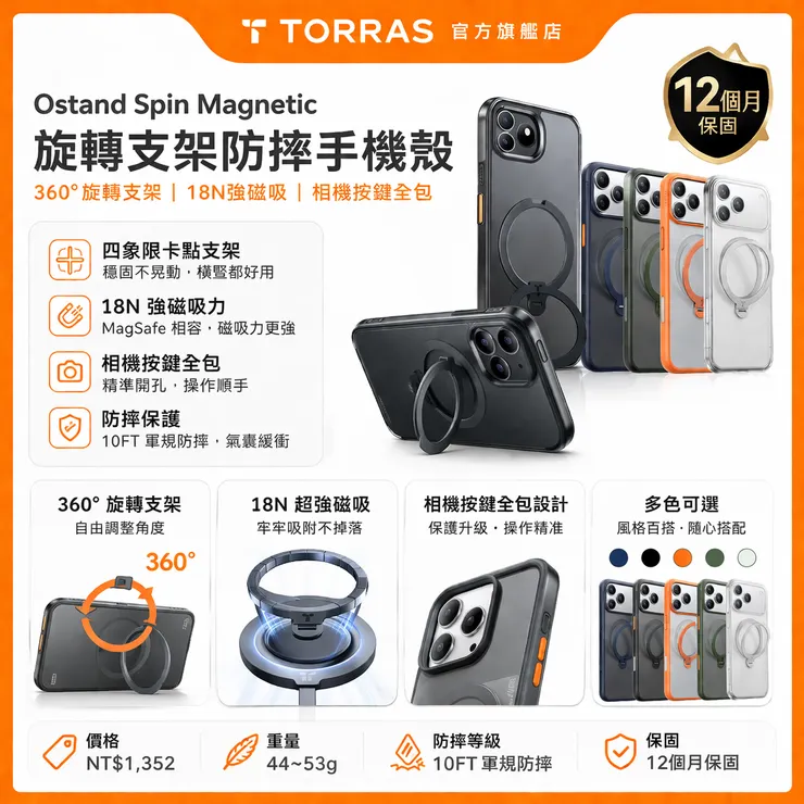 TORRAS Ostand Spin Magnetic旋轉支架防摔手機殼