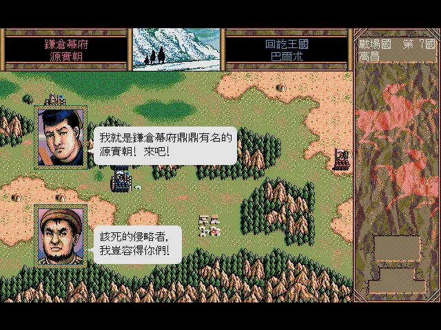 鎌倉幕府源實朝遠征高昌 回訖王國 巴爾朮(高昌回鶻 巴而朮·阿而忒·的斤)