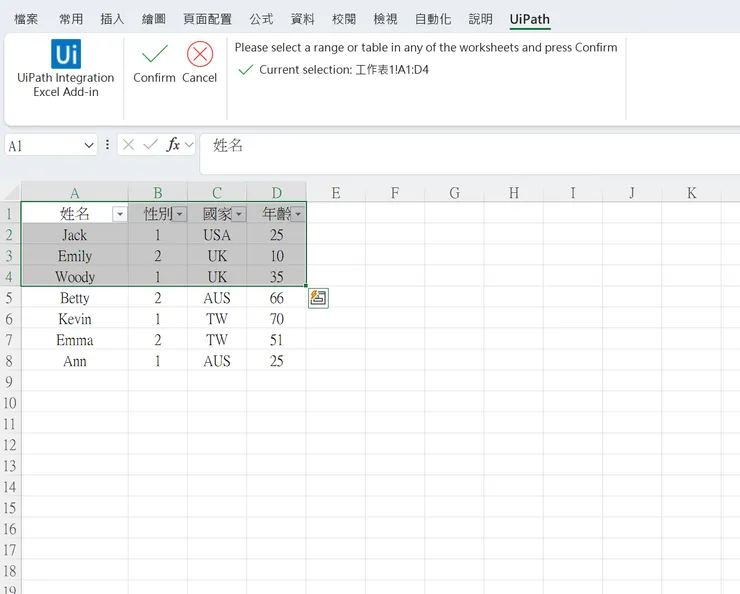 透過 UiPath 指定 Excel 範圍