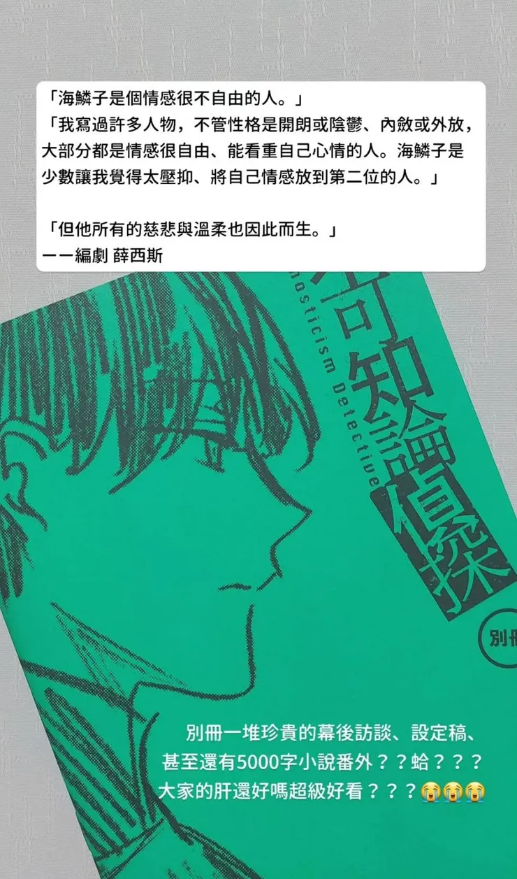 《不可知論偵探》第一集別冊