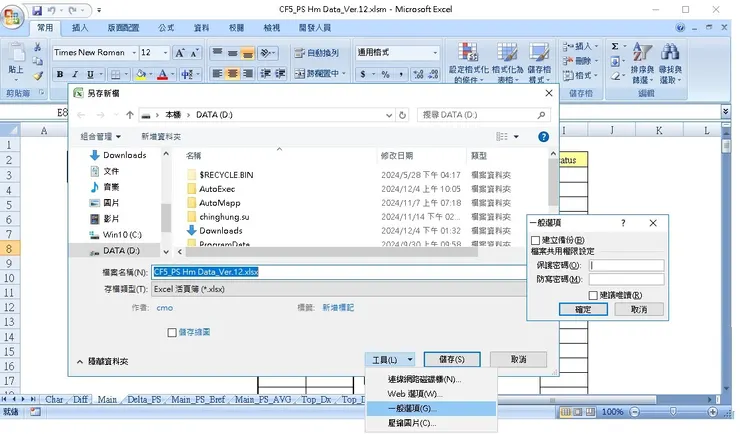 另存新檔→工具→一般選項→保護密碼 或 防寫密碼