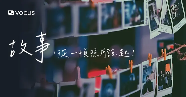 vocus｜新世代的創作平台