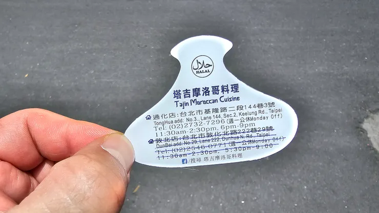 連名片也是塔吉鍋造型!