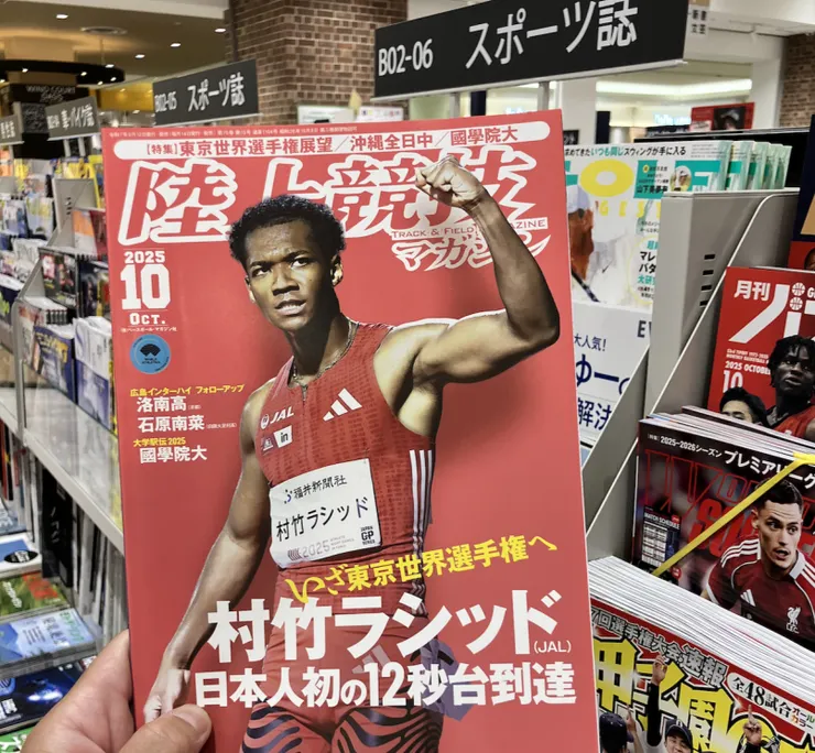 《陸上競技》2025月刊