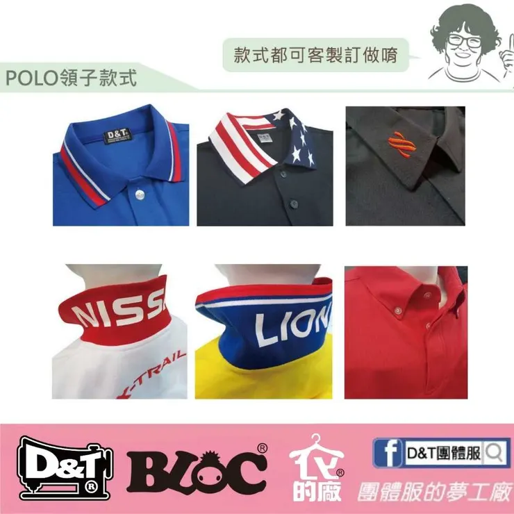 DNT-POLO衫設計2