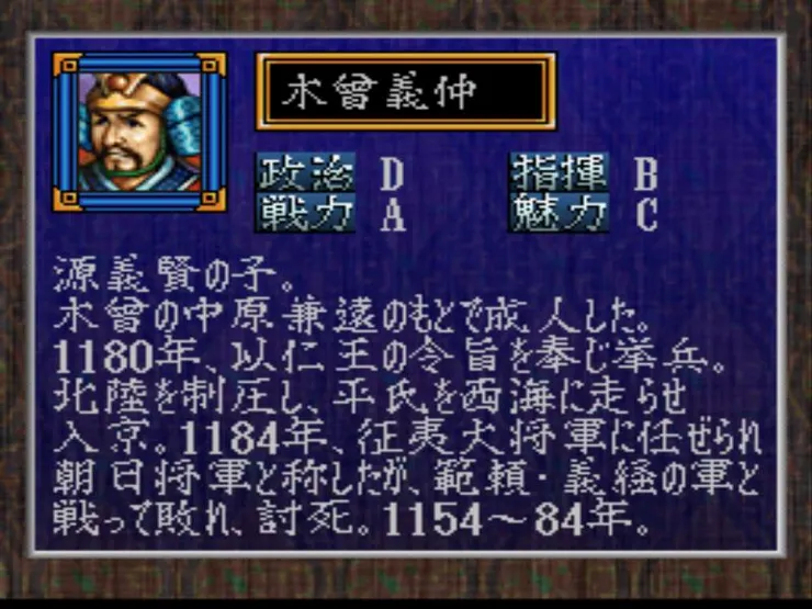 木曾義仲列傳