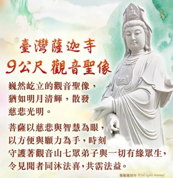 恭塑九尺大悲觀音像