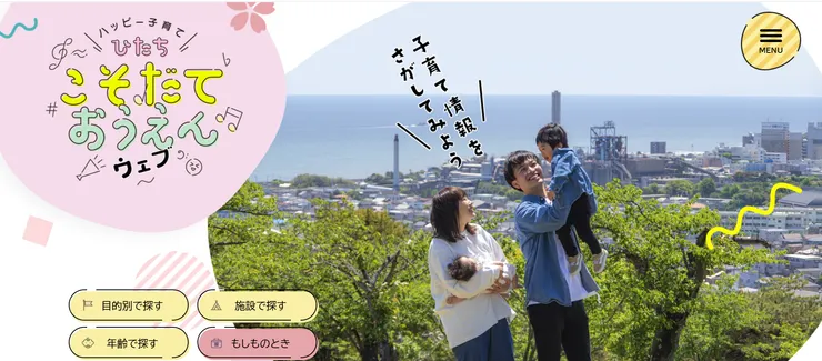 圖片來源：日立市官網