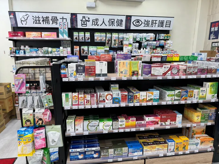 到上好松山藥局挑選保健食品提升免疫力！