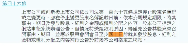 來源:臺灣證券交易所股份有限公司營業細則第 46 條