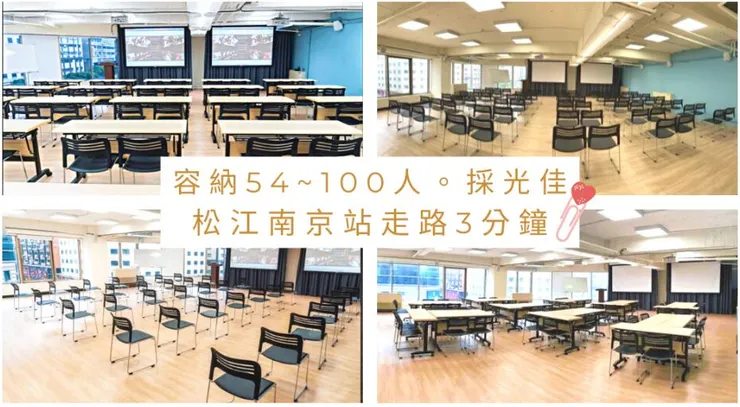 台北50-80人場地推薦五|台北松江南京教室