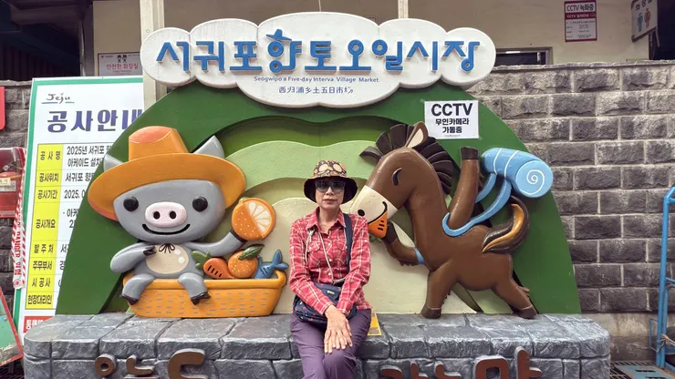 西歸浦鄉土五日市場