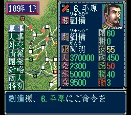 三國志III SEGA 日版   圖片來源：https://www.cheatmaker.org/archiver/showtopic-2148.aspx