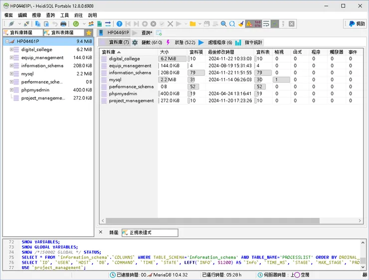 HeidiSQL 的畫面看起很簡潔，沒有廣告~  