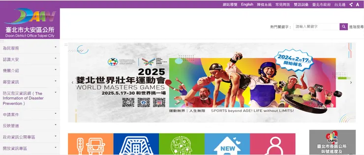 圖片來源：臺北市大安區公所官網