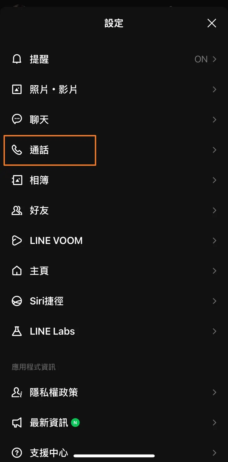 然後往下滑選擇「通話」