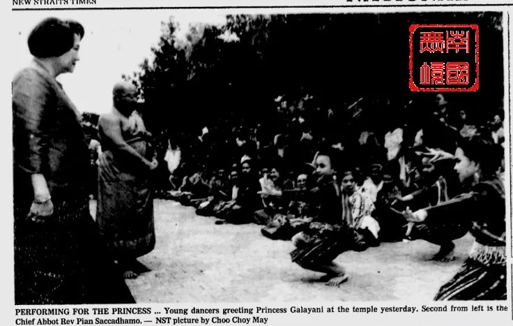 甘拉雅妮.瓦塔娜公主接受舞蹈歡迎，一旁為智達苑時任住持龍婆扁。-8th October 1998，New Straits Times,Pg.5.