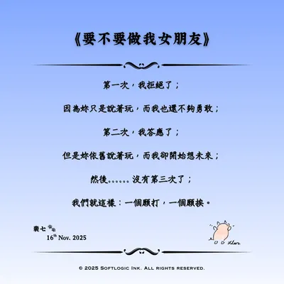 《要不要做我女朋友》