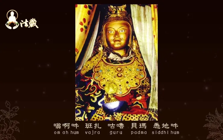 《殊勝蓮師如我相》
