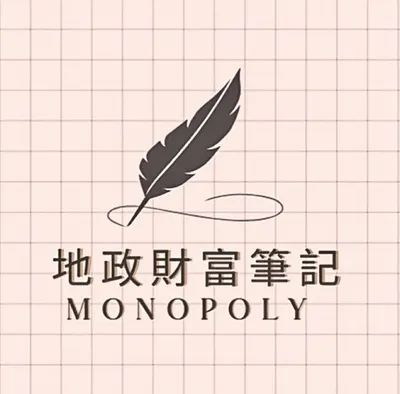 地政財富筆記