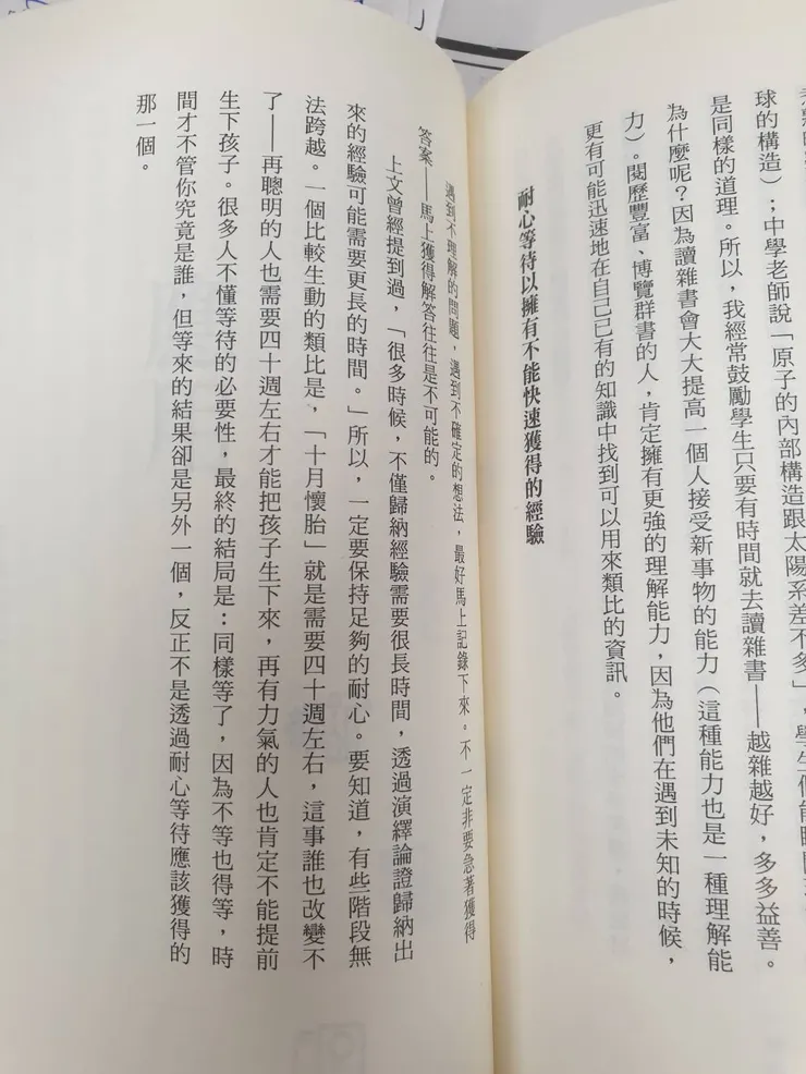 耐心是累積經驗過程中最不可或缺的。