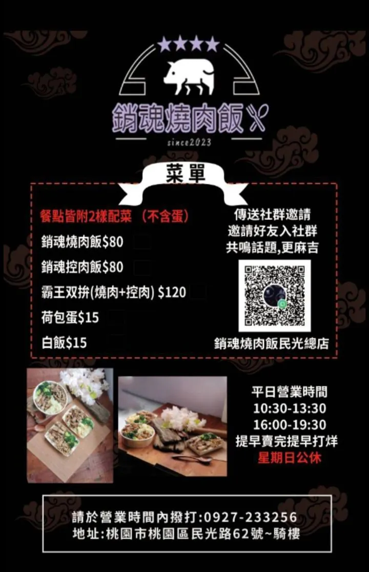 價格實惠 CP值超高的 燒肉飯　「桃園銷魂燒肉飯」！（圖/桃園銷魂燒肉飯 提供）