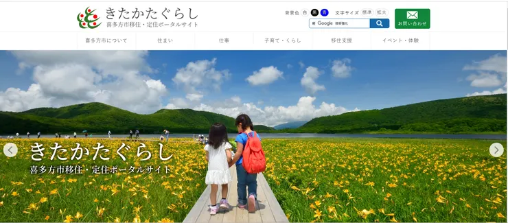 圖片來源：喜多方市官網