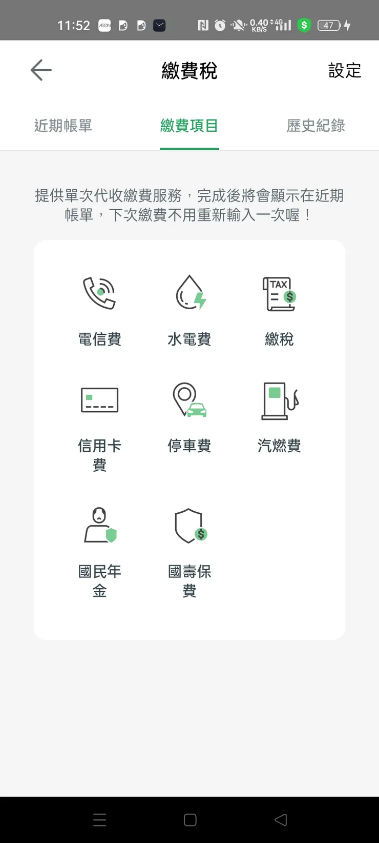 國泰世華CUBE App扣繳費用