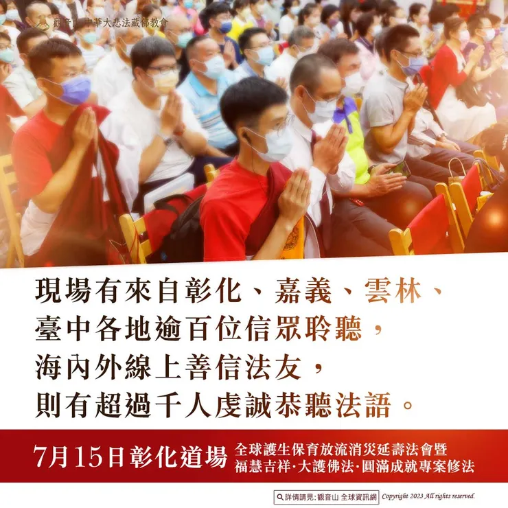 慈悲 龍德上師7月15日蒞臨觀音山彰化道場開示佛法