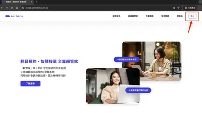 賴管家 - 便捷易懂， LINE 官方帳號最佳伴侶
