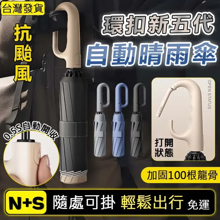 反向環扣折疊傘