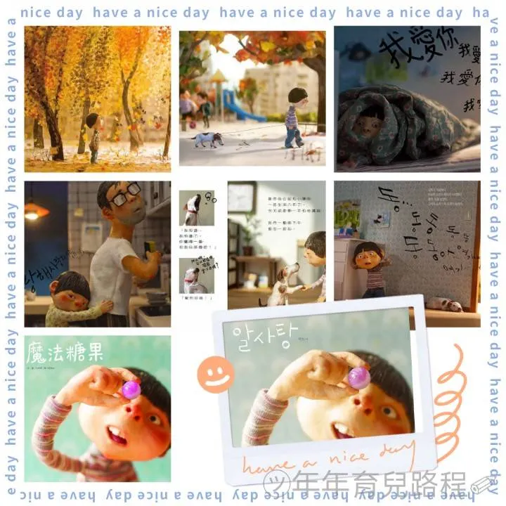 白希那(백희나)(Baek Hee-na)-魔法糖果(糖球)(알사탕)