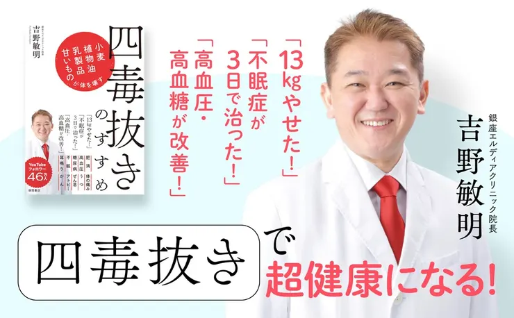 四毒抜きのすすめ