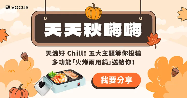 vocus｜新世代的創作平台