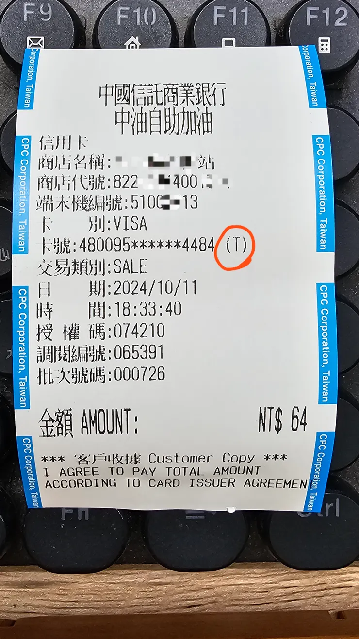 本文撰寫當日至中油加油的信用卡簽單，使用手錶的 Samsung Pay 感應簽帳簽單