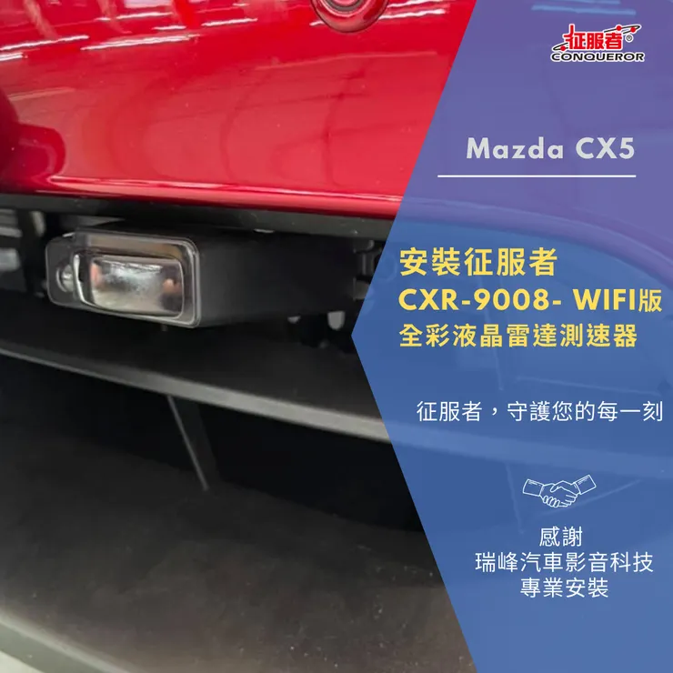 征服者GPS CXR-9008液晶全彩雷達測速器